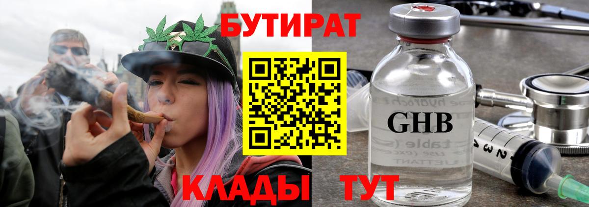 БУТИРАТ бутандиол Иваново