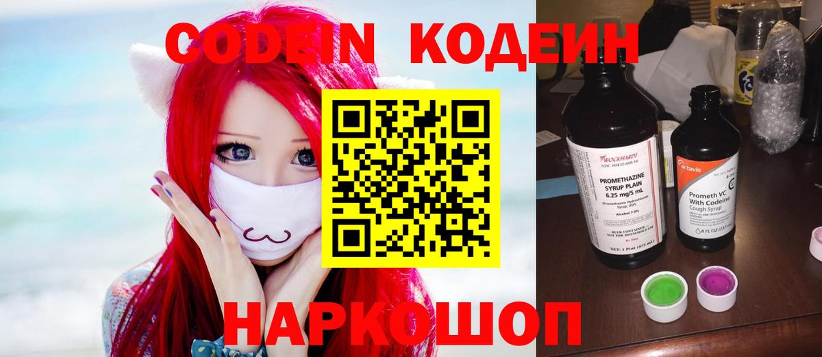 Codein напиток Lean (лин)  Codein Purple Drank  Иваново  Вход с VPN 