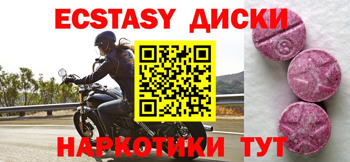 Ecstasy диски Иваново
