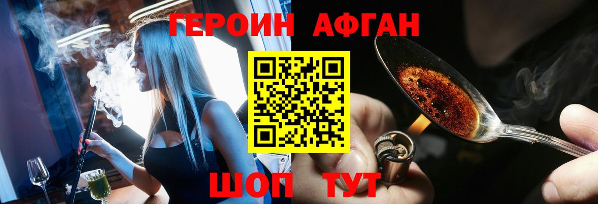 Героин Heroin Иваново