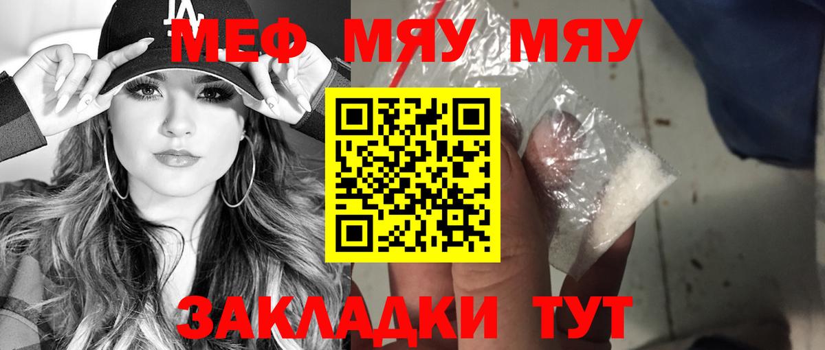 Иваново  МЯУ-МЯУ 4 MMC  Вход с VPN  Мефедрон  МЕФ  МЕФ mephedrone 
