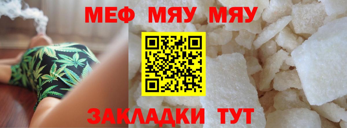 Меф мяу мяу кристаллы Иваново